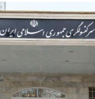 بیانیه مطبوعاتی سرکنسولگری جمهوری اسلامی ایران در جمهوری خودمختار نخجوان